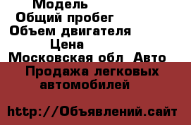  › Модель ­ audi 100 › Общий пробег ­ 25 000 › Объем двигателя ­ 2 000 › Цена ­ 60 000 - Московская обл. Авто » Продажа легковых автомобилей   